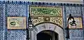 The testimony of faith (top) and tughras (right and left) inscribed on the entrance to a building at Topkapi Palace, Istanbul