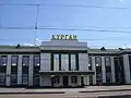 Railway station [ru]