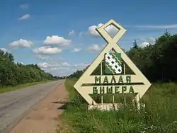 Welcome sign at the entrance to Malaya Vishera