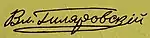 Signature of Vladimir Gilyarovsky