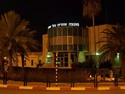 Town hall of Nahal Sorek Regional Council