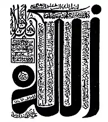 Image 11A 19th century poster of the word "Allah" by the master calligrapher Muhammad Bin Al-Qasim al-Qundusi in his improvised Maghrebi script. (from Culture of Morocco)