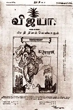 Tamil magazine, Vijaya, 1909, showing "Mother India" with her progeny and the slogan "Vande Mataram"