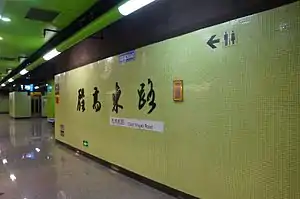 Platform of East Yingao Road station