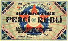 Image 23Soviet Latvia's 5 ruble note (from History of Latvia)