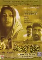 Aamar Bhuvan DVD cover