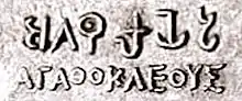 Identical regnal names Agathuklayesa (Brahmi: 𑀅𑀕𑀣𑀼𑀼𑀓𑁆𑀮𑁂𑀬𑁂𑀲) and  Agathokles (Greek: ΑΓΑΘΟΚΛΕΟΥΣ) on a bilingual coin of Agathocles, used by Christian Lassen to decipher securely the first Brahmi letters.