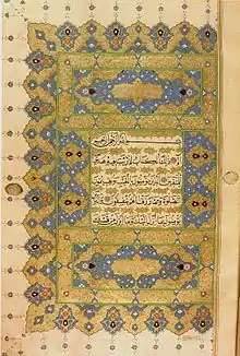 Illuminated first page of Sura al-Baqara by calligrapher Ahmet Karahisari