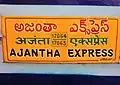 Ajanta Express