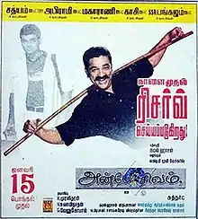 Poster featuring Kamal Haasan ("right") and Madhavan ("left")