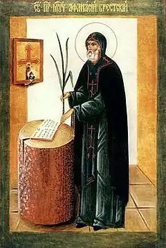 Venerable Athanasius of Brest.