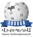 Armenian Wikipedia's 300,000 articles logo (29 July 2023)