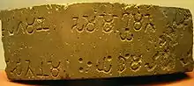 A fragment of Ashoka's 6th pillar edict, in Brahmi, the ancestor of all Brahmic scripts