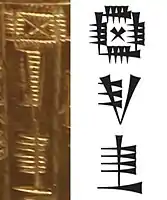 Name of Bar-irnun on the plaque, and standard Sumero-Akkadian cuneiform (𒁈𒅕𒉣 bara-ir-nun)