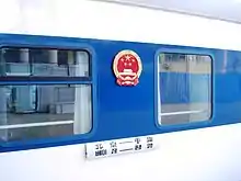 A Beijing–Pyongyang train in the station (2010)