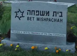 Cemetery marker for Bet Mishpachah Cemetery