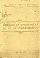 "The Struggle of the Macedonian People for Liberation" (1925) where Dimitar Vlahov maintains on p. 10 that initially, the organization worked only among Bulgarians.