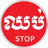 Temporary Stop sign