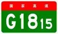 alt=Weifang–Rizhao Expressway
 shield