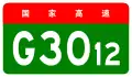 alt=Turpan–Hotan Expressway
 shield