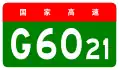 alt=Hangzhou–Changsha Expressway
 shield