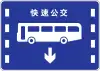 Lane for Bus rapid transit