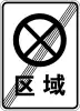 End of no stopping zone