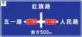 After driving 500m (westbound), turn left to Wuyi road direction of G108, proceed straight to Hongqi road, or turn right to Renmin road direction of G108 on crossroads