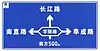 After driving 500m (westbound), turn left to Nanzhi road, proceed straight to Changjiang road, or turn right to Fucheng road on the Xueyuan road crossing