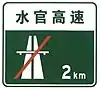 Freeway ends in 2km