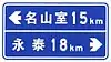 Turn left and drive 15 km to Mingshanshi, or turn right and drive 18 km to Yongtai