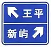 Turn left to Wangping, or turn right to Xinyu