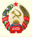 Coat of arms of Uzbek Soviet Socialist Republic (1978-1991) and the Republic of Uzbekistan (1991-1992)