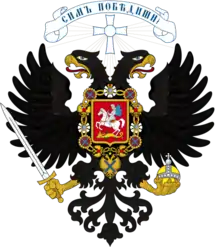 1918: Coat of arms of the Russian State