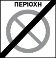 End of no parking zone