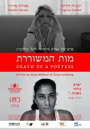 Film's poster: two black and white photos, top: Evgenia Dodina as Leni Sadeh, bottom: Samira Saraya as Yasmine Nasser. The movie title is white writing on a red background in the middle of the image.