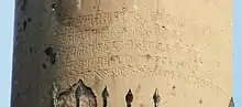 Delhi-Topra inscription of 1524 CE, mentioning Sultan Ibrahim Lodi.