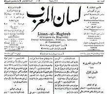 Image 22Lissan-ul-Maghreb, an early Moroccan newspaper. (from History of Morocco)