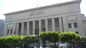 Image 14The High Court of Justice in Downtown Cairo (from Egypt)