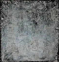 Epitaph cover of Pugu Yitu.