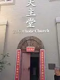 The entrance to the church - 2017