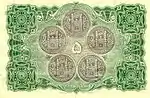 Five-rupee note from Hyderabad State