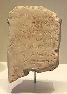 A replica of the Gezer Calendar in the Israel Museum in Jerusalem.