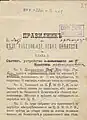 Excerpt of the draft of the regulations of the SMARO made by hand on the regulations of the BMARC by Gotse Delchev or Petar Poparsov. According to Art. 1 the Central BMARC consisted of a chairman, secretary, treasurer and advisers.