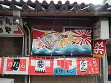 Tairyō-bata is a traditional Japanese fisherman's flag. Today it is used as a decorative flag on vessels and for festivals and events.