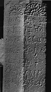 Detail of the Heliodorus pillar, with inscription in Brahmi by Heliodorus.