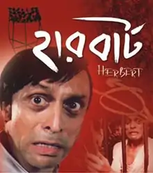 Herbert film poster