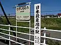 Higashi-Nemuro Station, the easternmost railway station in Japan