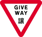 Give way to traffic on major road