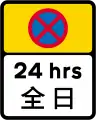 No stopping at any time